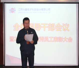 协昌科技召开2021年全体领导干部会议