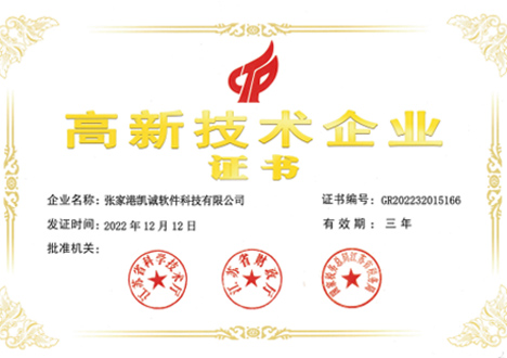 高新技术企业证书